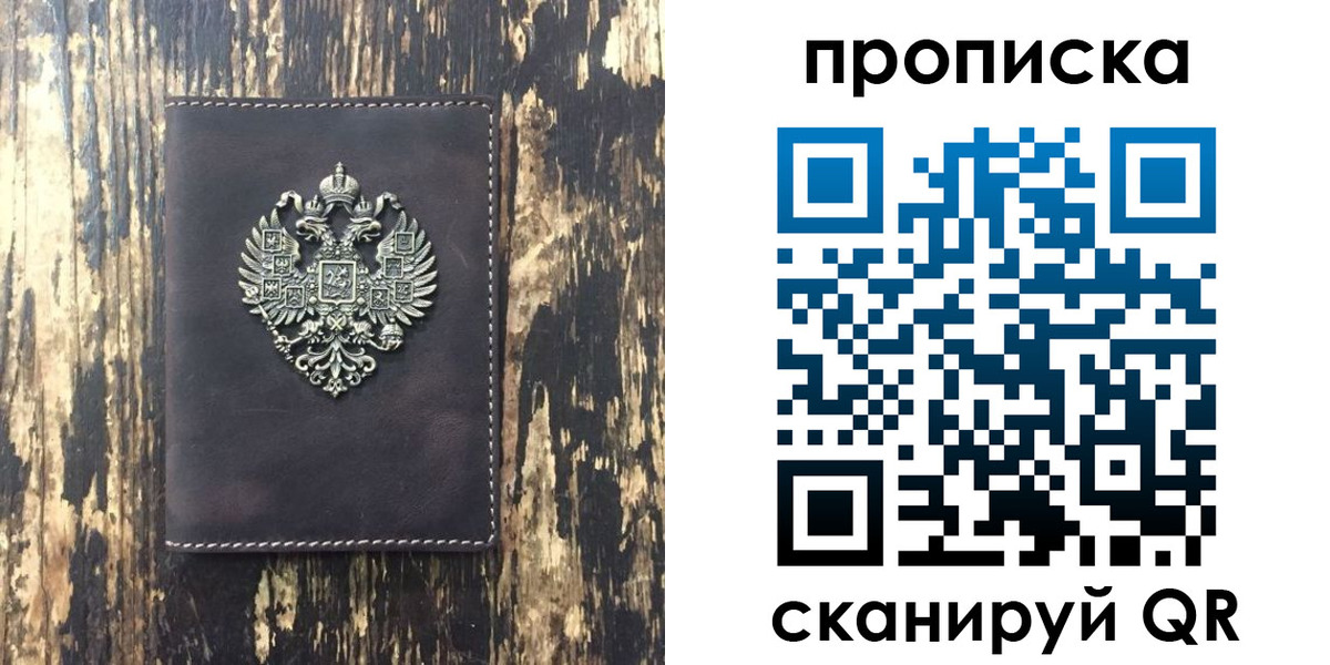 прописка законно в Куртамыше