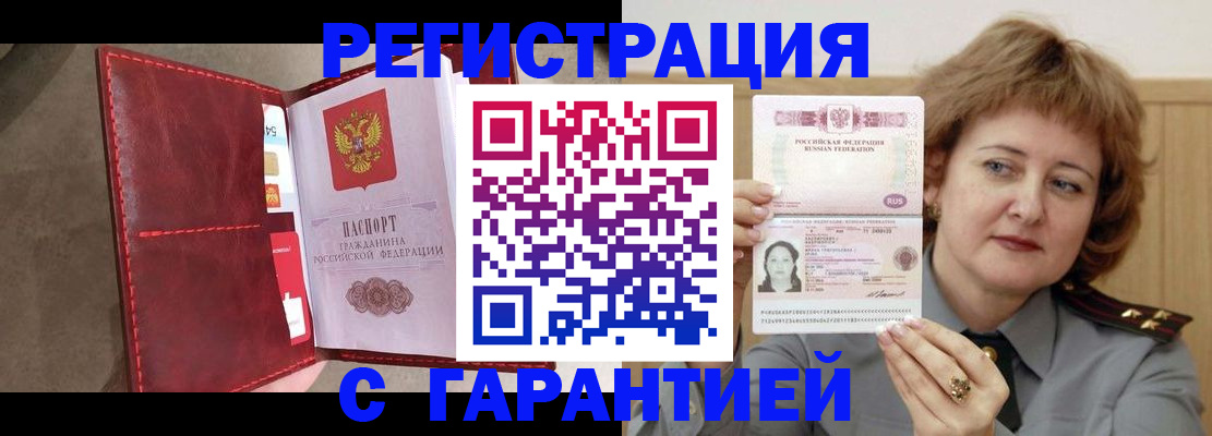 временная регистрация в Куртамыше